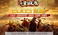 haosf123发布网：数字时代的复古传奇